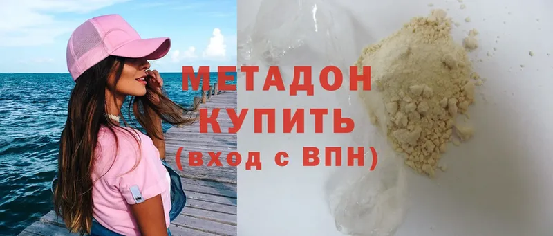 МЕТАДОН methadone  купить  сайты  Алупка 